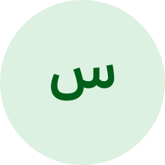 Photo of سعيد